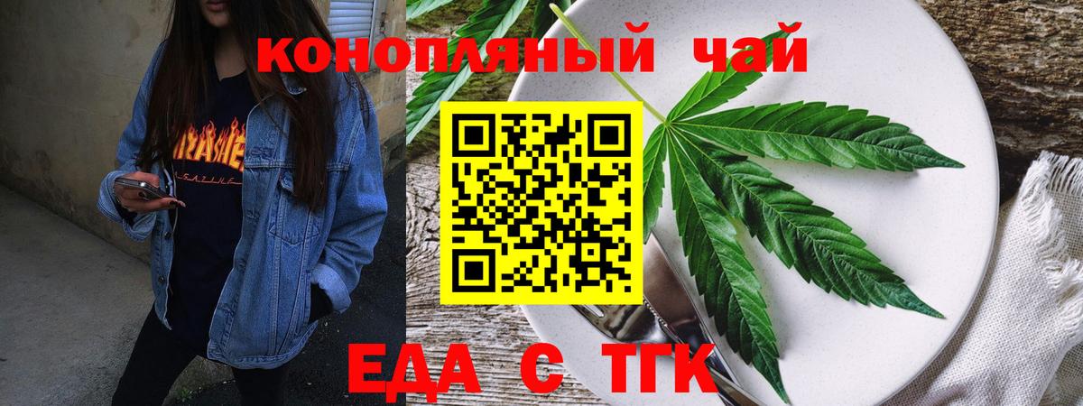 Краснодар  Еда ТГК конопля  Вход с VPN 