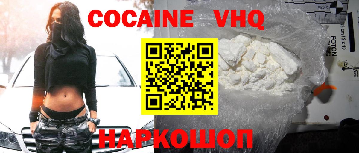 COCAIN VHQ Краснодар