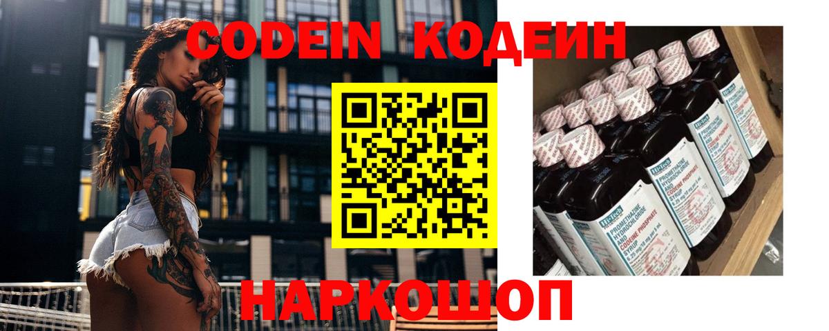 Кодеиновый сироп Lean напиток Lean (лин)  Codein Purple Drank  Вход с VPN  Краснодар 