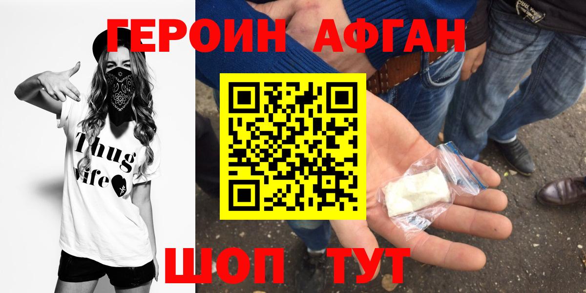 Героин Афган Краснодар