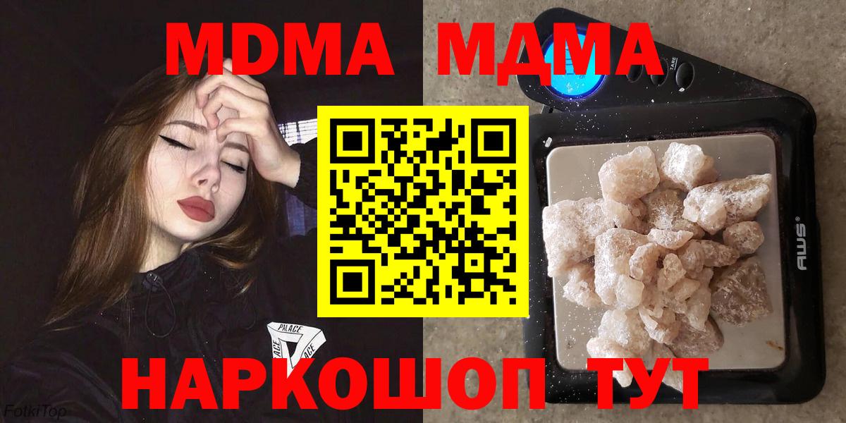 Краснодар  MDMA  Вход с VPN  МДМА crystal  MDMA crystal 