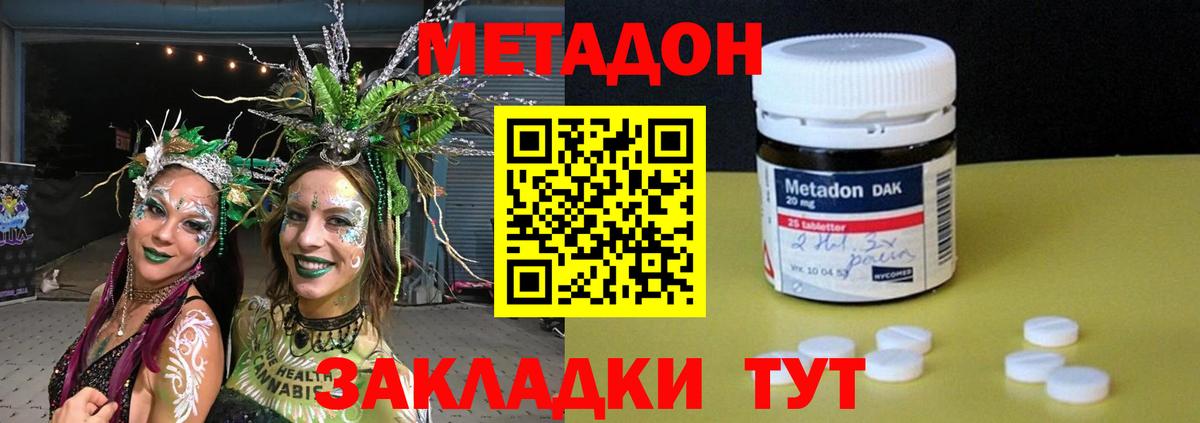 Краснодар  МЕТАДОН кристалл  МЕТАДОН мёд  Вход с VPN 