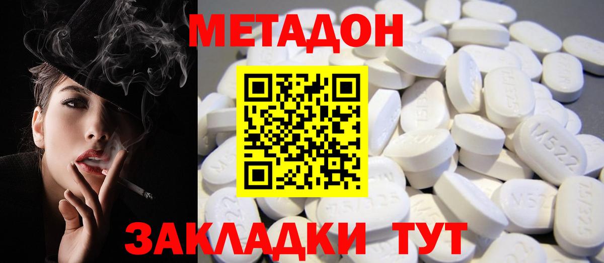 Метадон белоснежный Краснодар