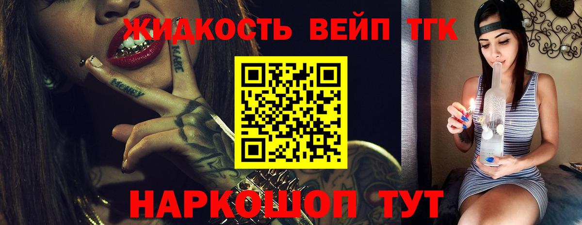 ТГК жижа  Вход с VPN  Краснодар 